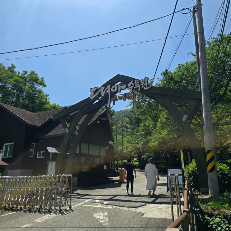  국내여행 - 완주 대아수목원