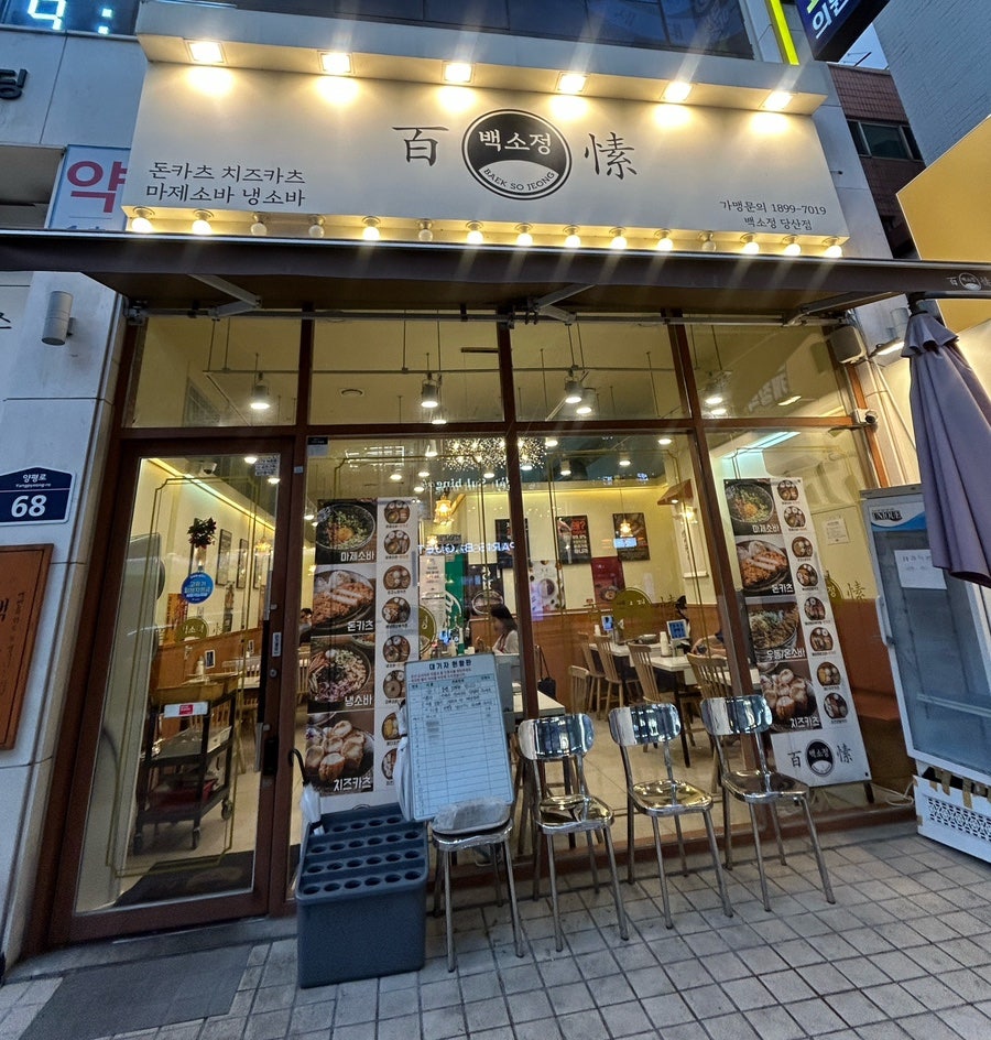 백소정 당산점 사진 1