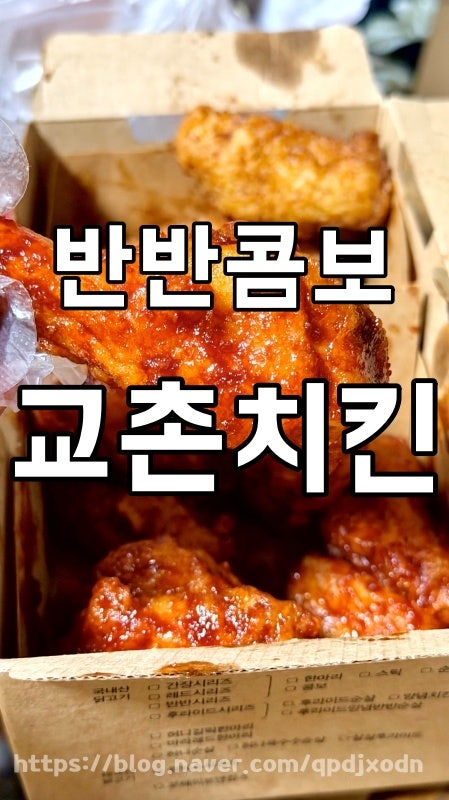 교촌치킨 응봉점 사진 1