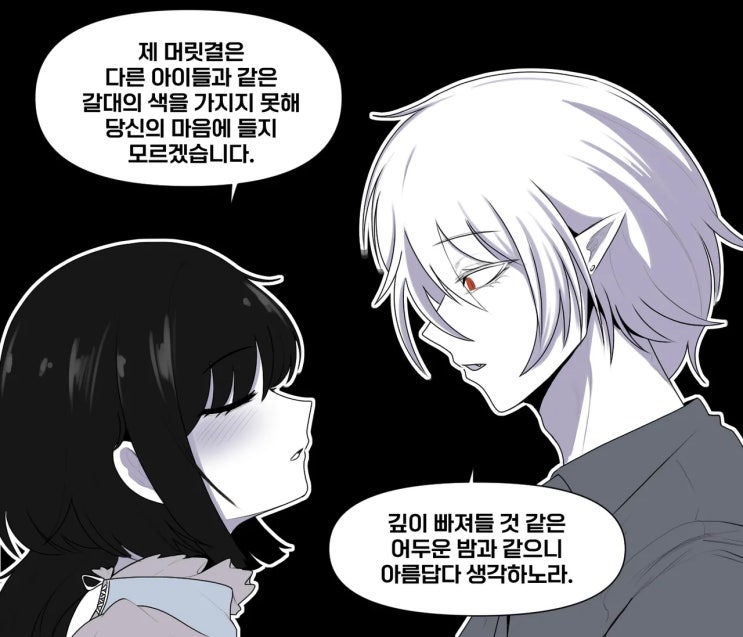  뱀파이어 백작님과 시골 처녀.manhwa