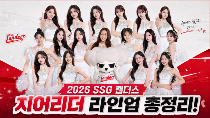 “야구보다 더 화제?” 2026 SSG 치어리더 라인업 총정리…직캠 조회수 터지는 진짜 이유
