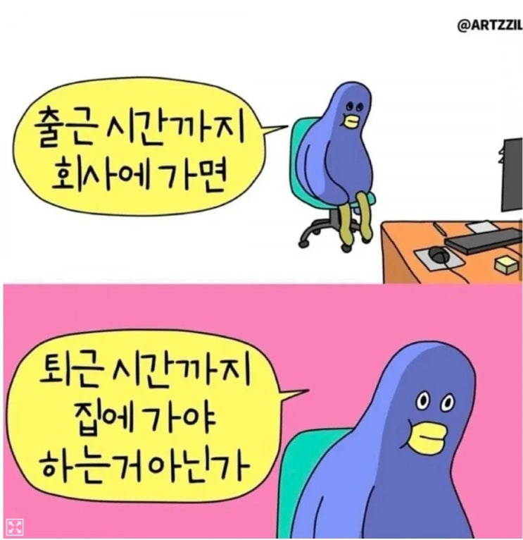  출퇴근 시간 새로운개념.manhwa