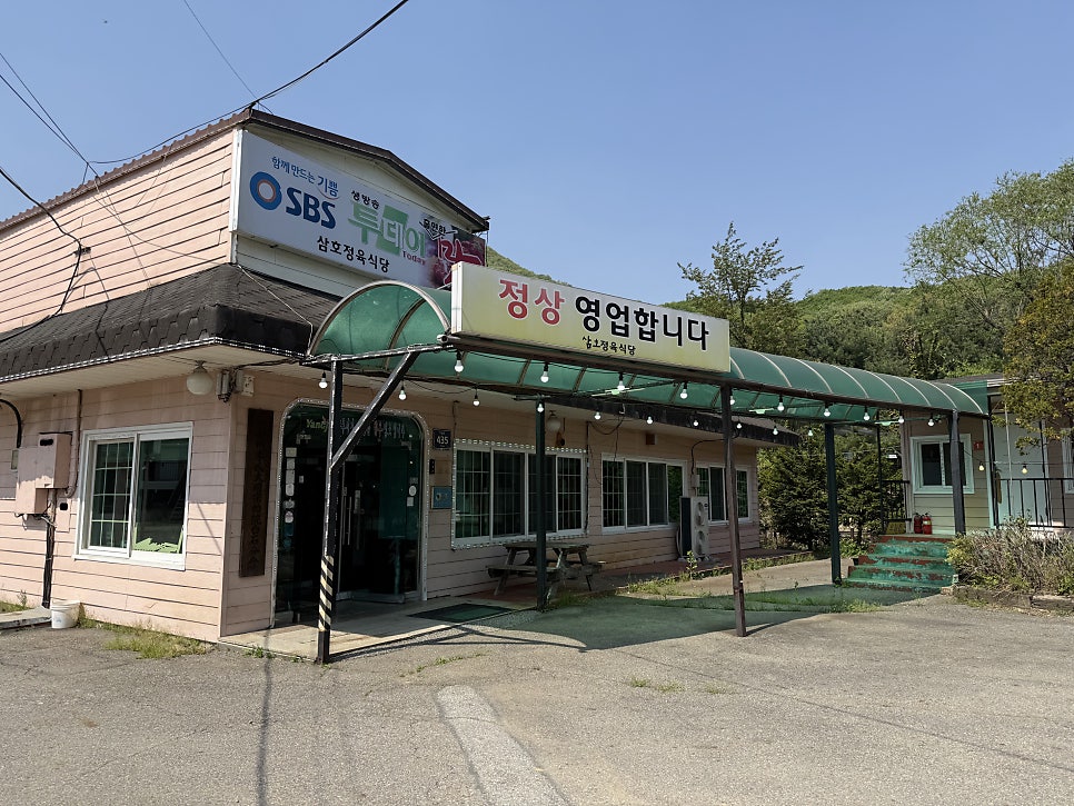 삼호정육식당 사진 4