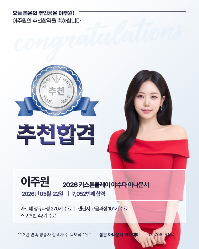 이주원 키스톤플레이 야수다 아나운서 추천합격