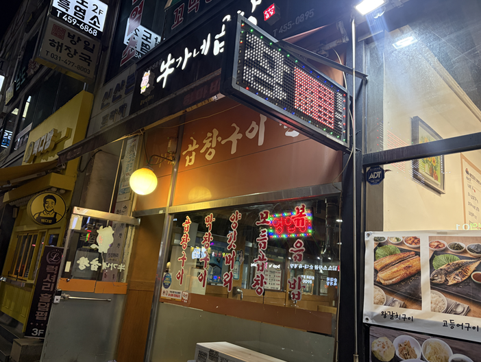 우가네곱창 사진 1