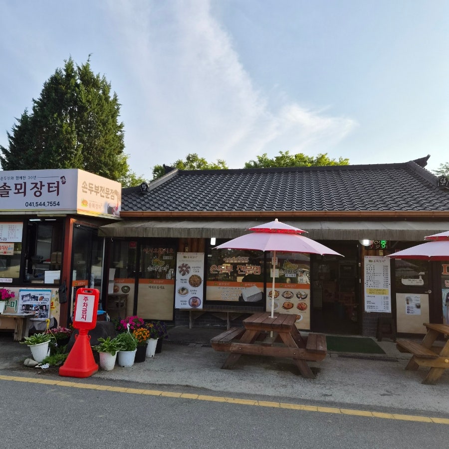 솔뫼장터 사진 1