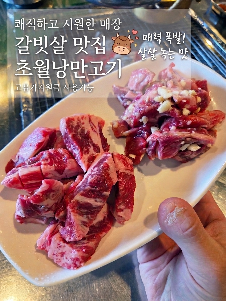 초월낭만고기 사진 1
