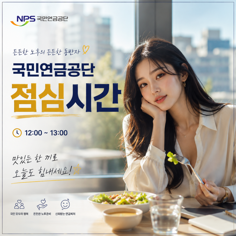 국민연금공단 점심시간 및 운영시간 알아봤어요