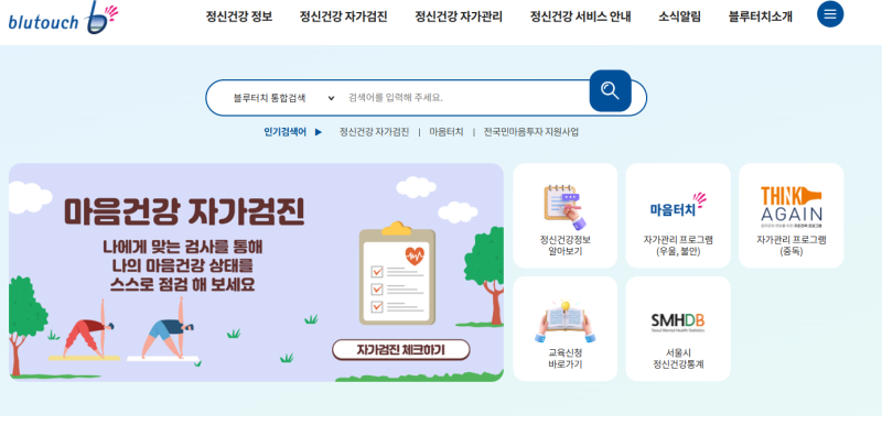 [닥터풀림]한의사가 추천하는 무료 정신건강검사_블루터치(우울, 불면, 스트레스 테스트)