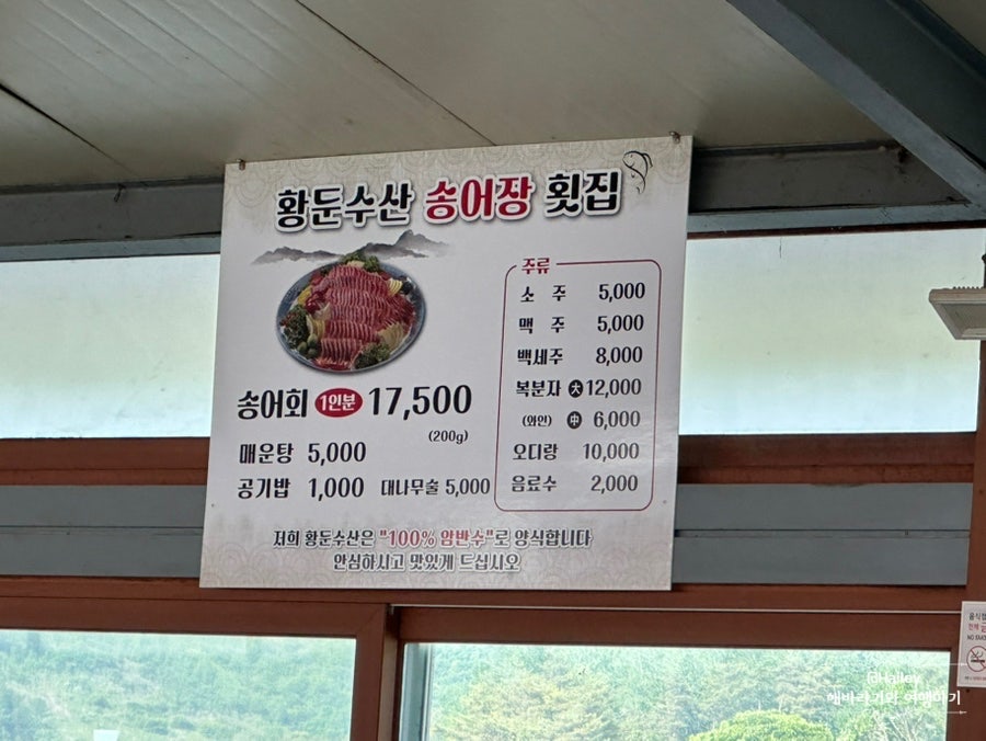 황둔수산송어장횟집 사진 1