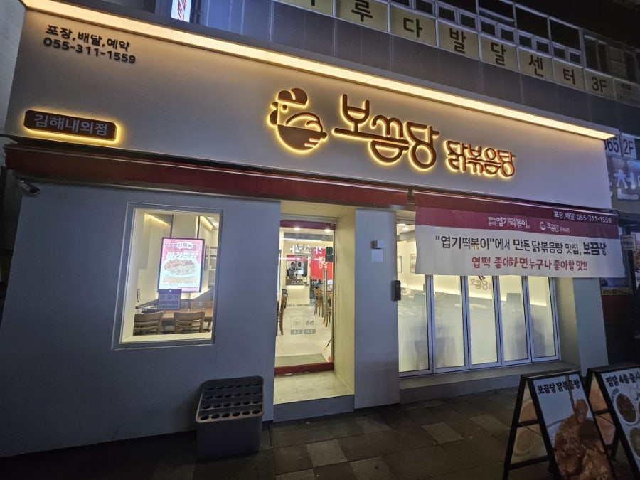 보끔당 김해내외점 사진 1