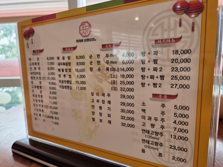 화차이중화요리 사진 4