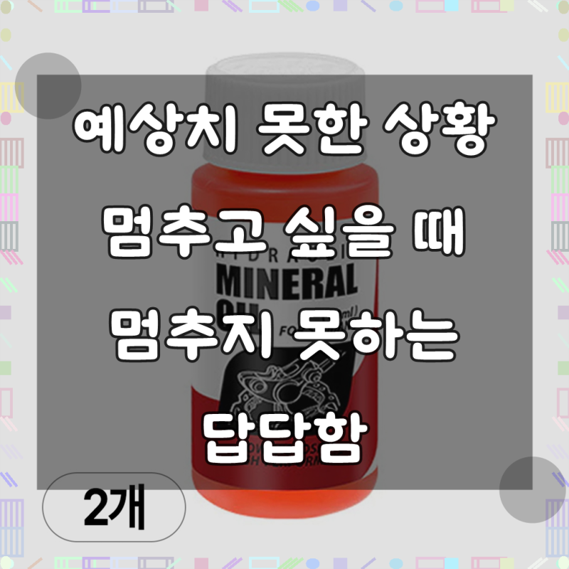 라이딩의 즐거움을 되찾는 마법, 아띠꼴로 자전거 유압식 브레이크오일 미네랄 블리딩 보충....