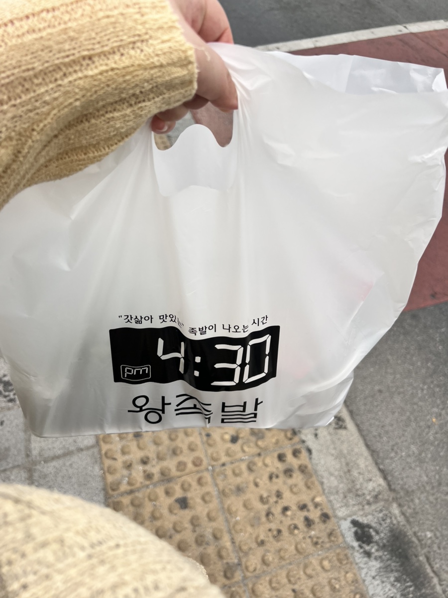 4시30분 왕족발 사진 6