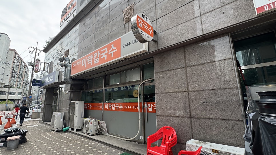 미락칼국수 사진 1