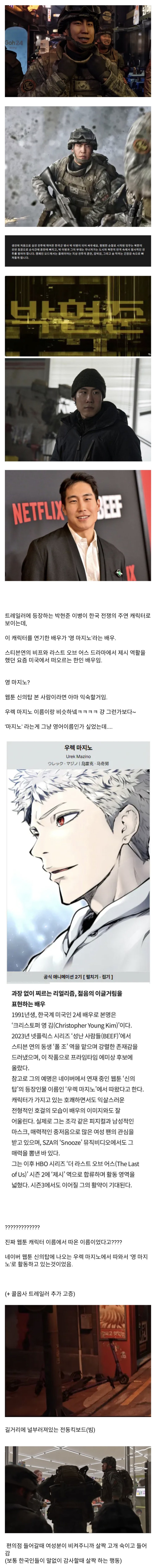  콜오브듀티 신작에 등장하는 한국 군인 배우 의외의 사실.jpg