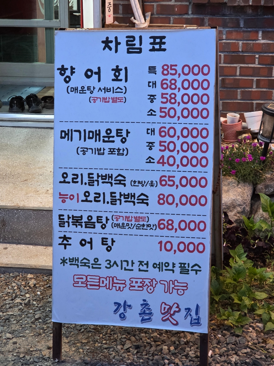 강촌맛집 사진 3