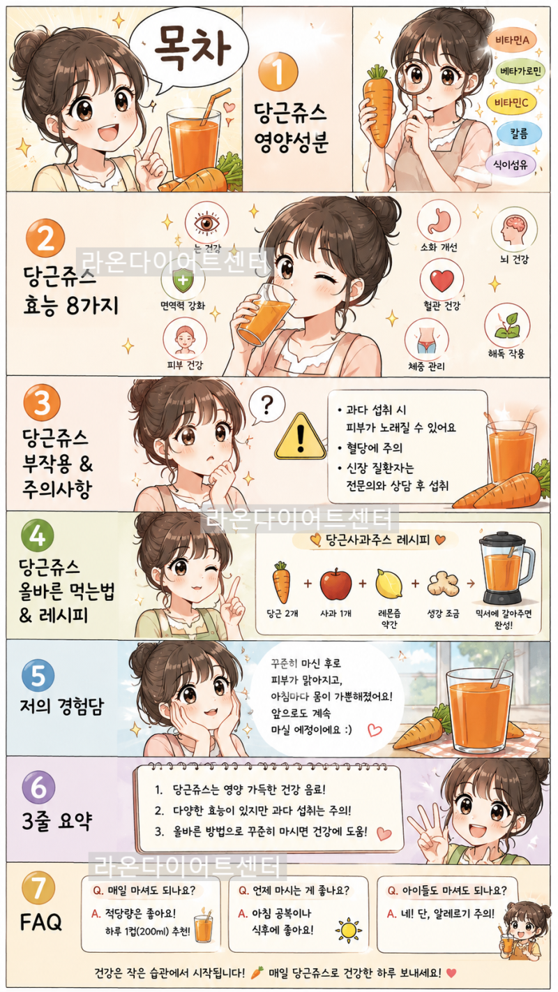 당근쥬스 효능 부작용 영양성분 먹는법