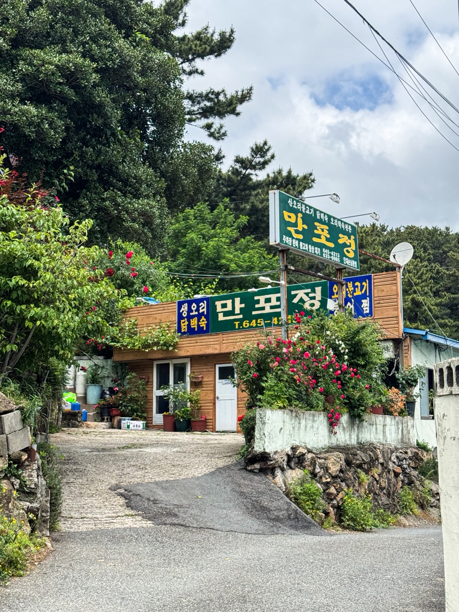 만포정 사진 1