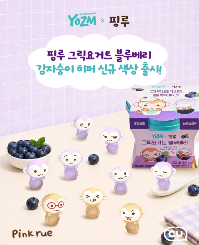  [YOZM*핑루] 핑루 그릭요거트 블루베리 감자숭이 히퍼 신규 색상 출시