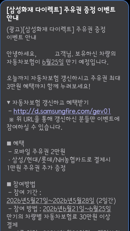 [생활재테크] 자동차 보험 조회 이벤트, 갱신 전에 챙겨본 후기