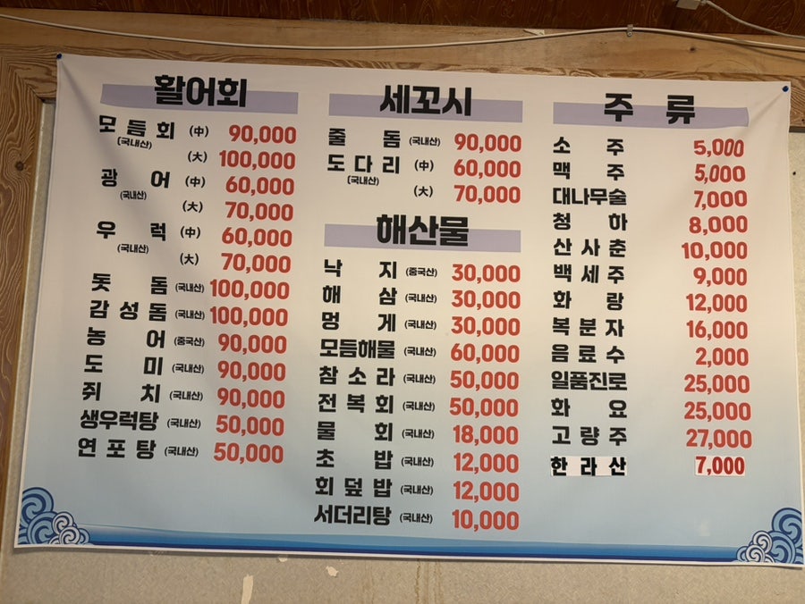 세꼬시회 사진 3