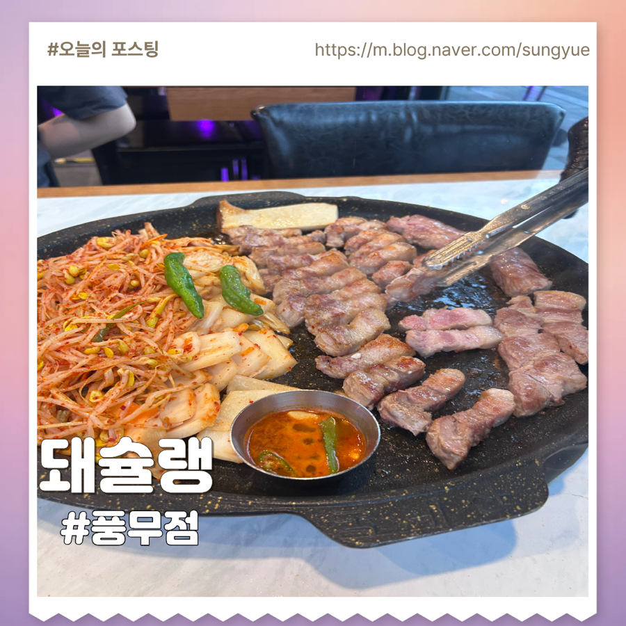 돼슐랭 고촌점 사진 1