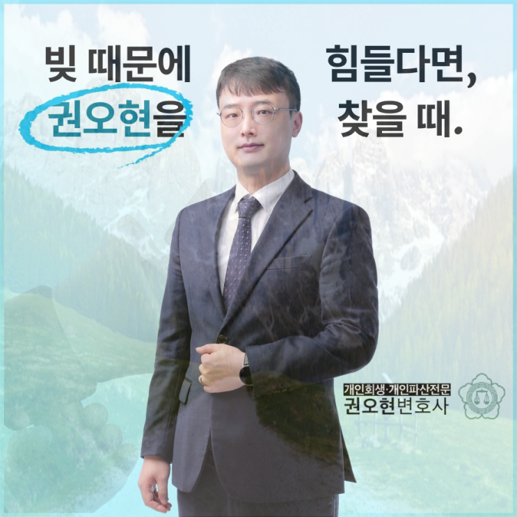  부산개인회생 전문 부채 탕감 핵심은