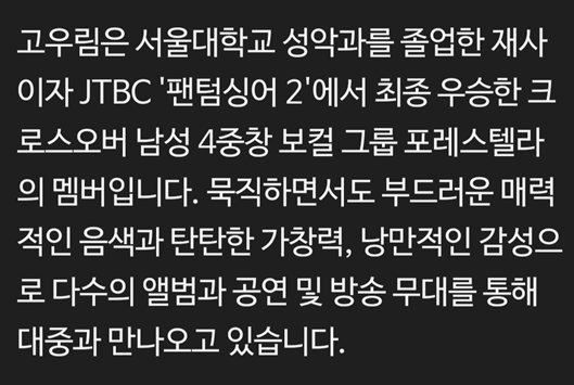 고우림 소속사 입장문, 역주행? 이상하게 이력서 같았던 그 당시 상황