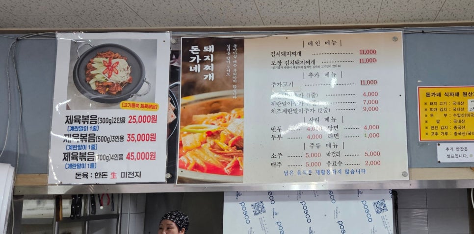 돈가네김치찌개 곤지암점 사진 6