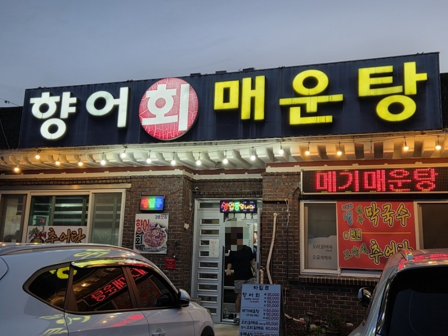 강촌맛집 사진 2