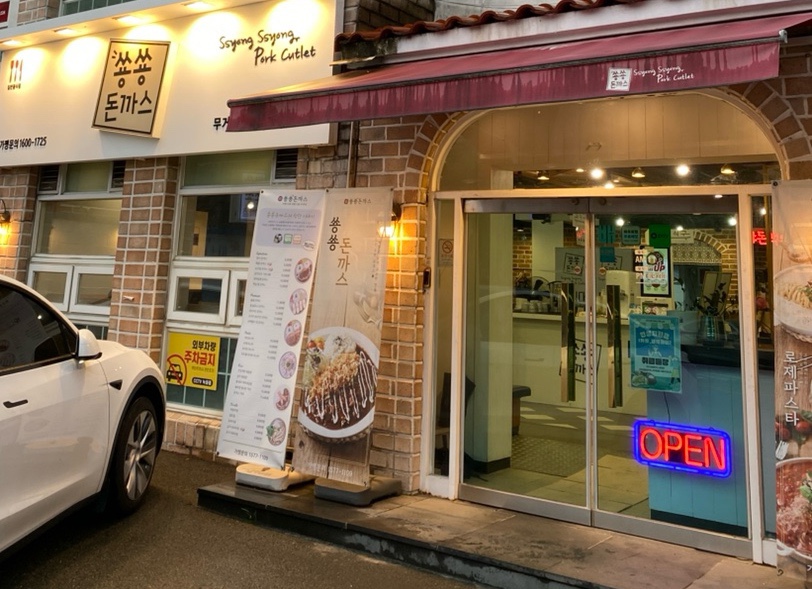 쑝쑝돈까스 울산무거점 사진 1
