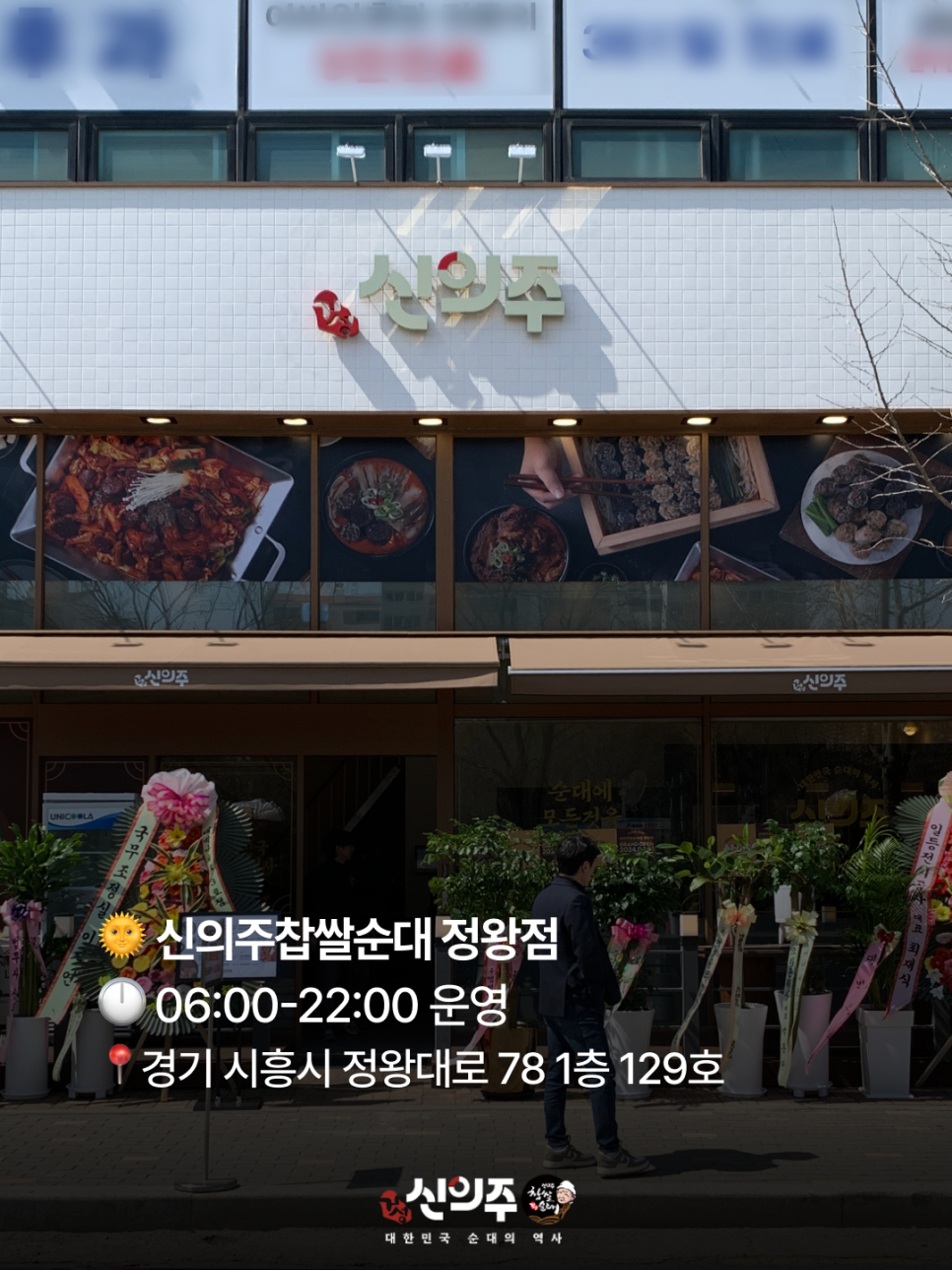 신의주찹쌀순대 송도IT센터점 사진 2