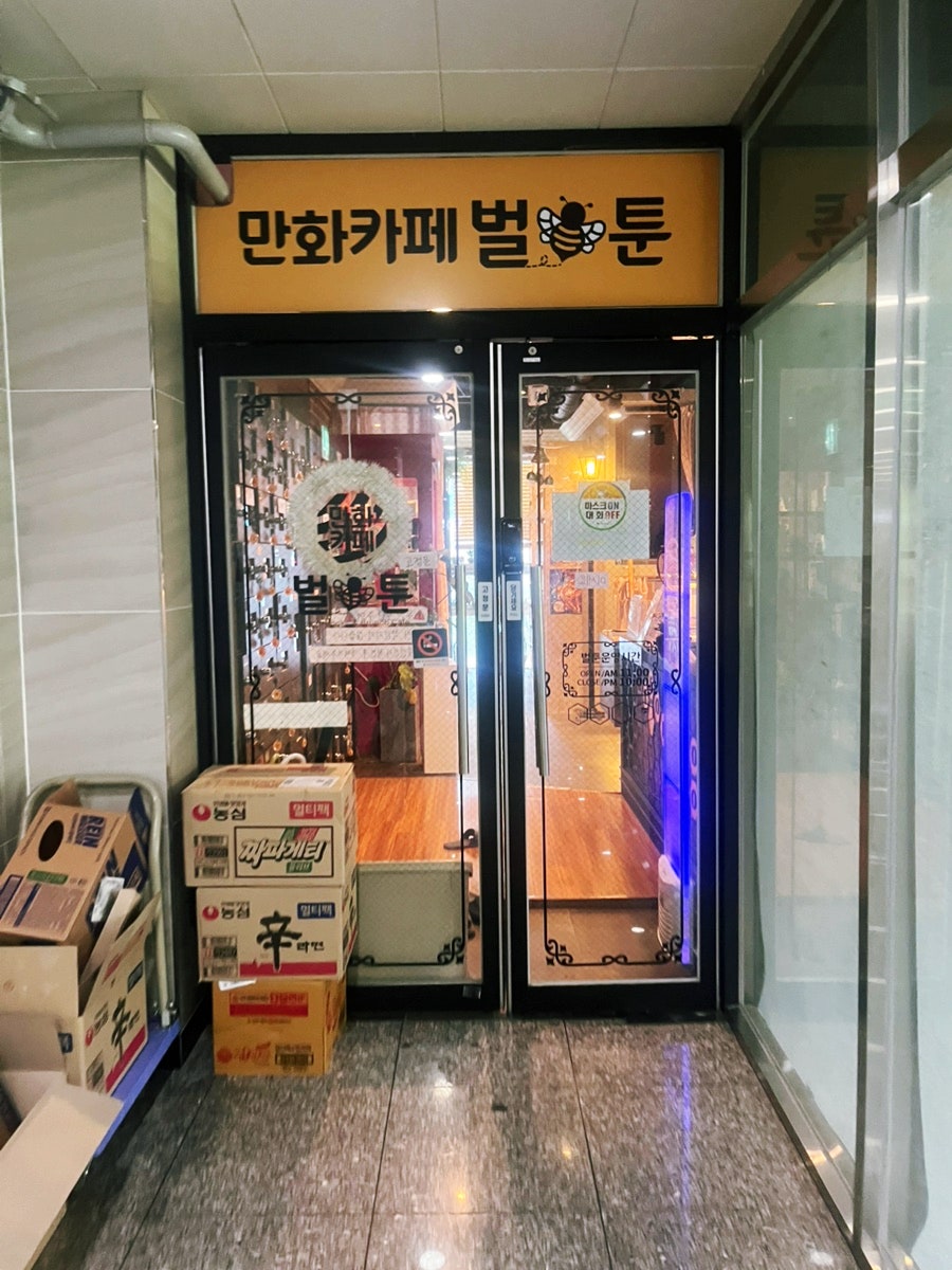 벌툰 공중정원 신월성점 사진 4