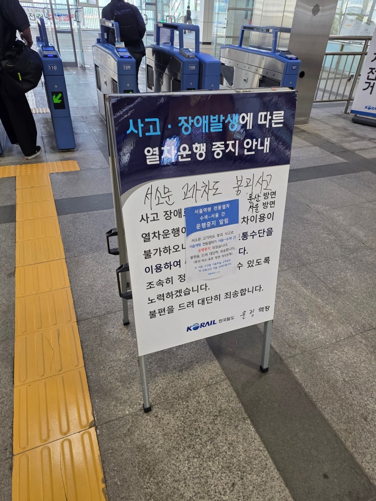  서소문 고가차도 붕괴 사고로 경의중앙선 출근길 운정역 현장 상황