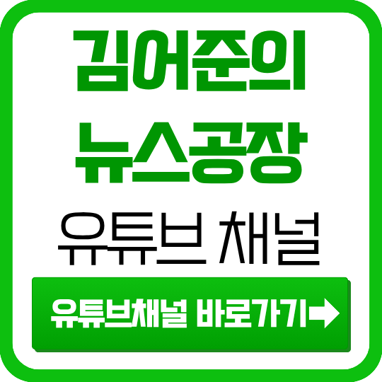 김어준의 뉴스공장 시사 유튜브, 방송 시간·요일·보는법 총정리
