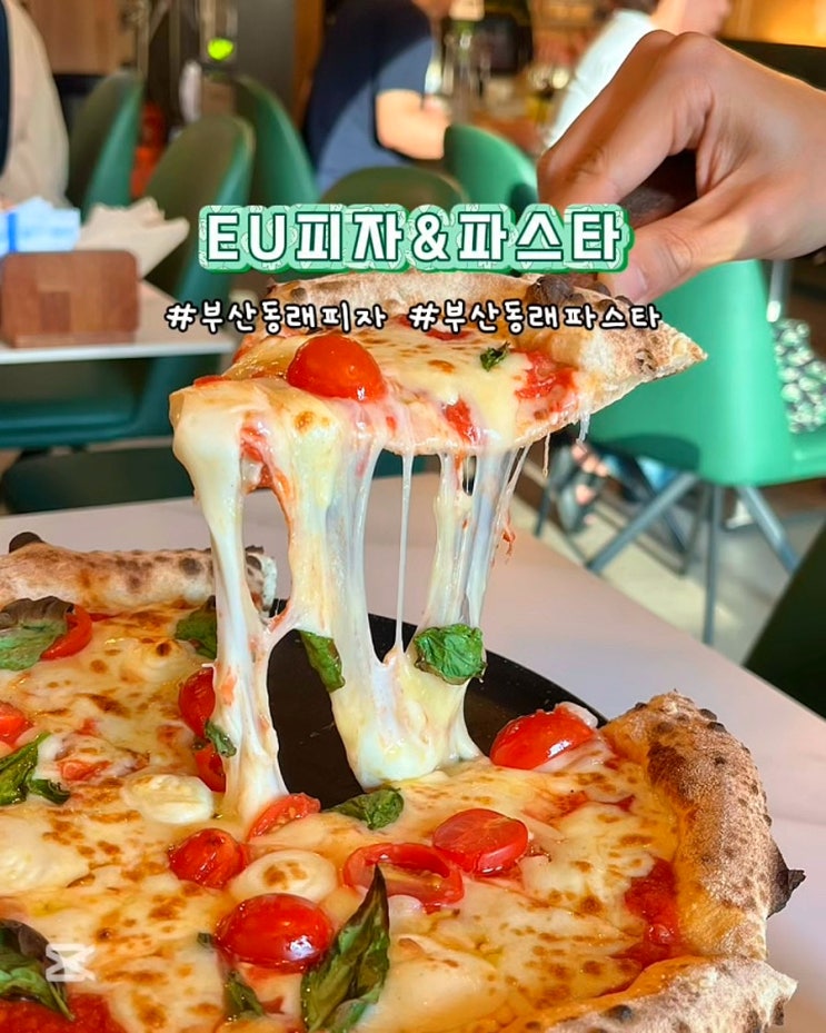  부산 동래 맛집 EU피자&파스타 동래역 화덕피자 파스타 데이트 후기
