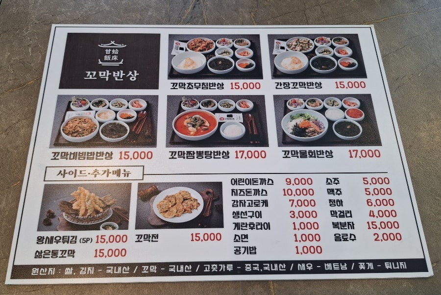 꼬막반상 사진 2