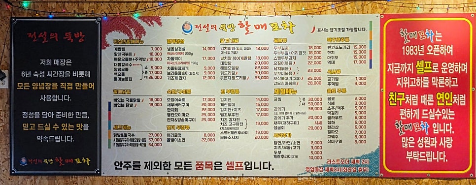 할매포차 소하1호점 사진 3