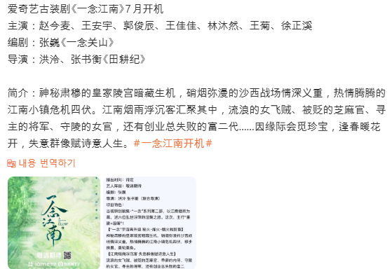  일념강남(一念江南) 7월 크랭크인 카더라