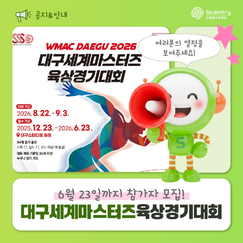 대구세계마스터즈육상경기대회 참가자 모집 ✔️대구마스터즈 마라톤 ✔️대구스타디움 ✔....