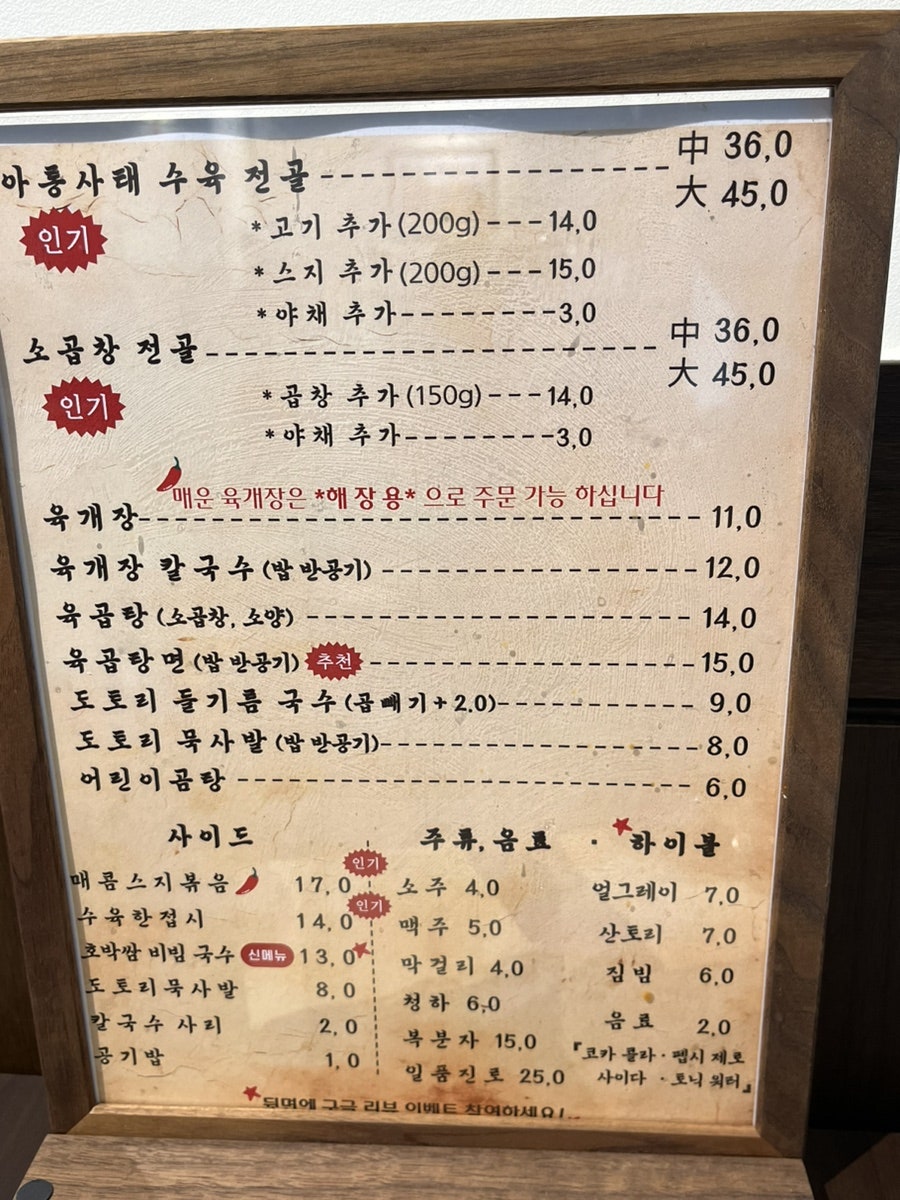 창동육칼 사진 2