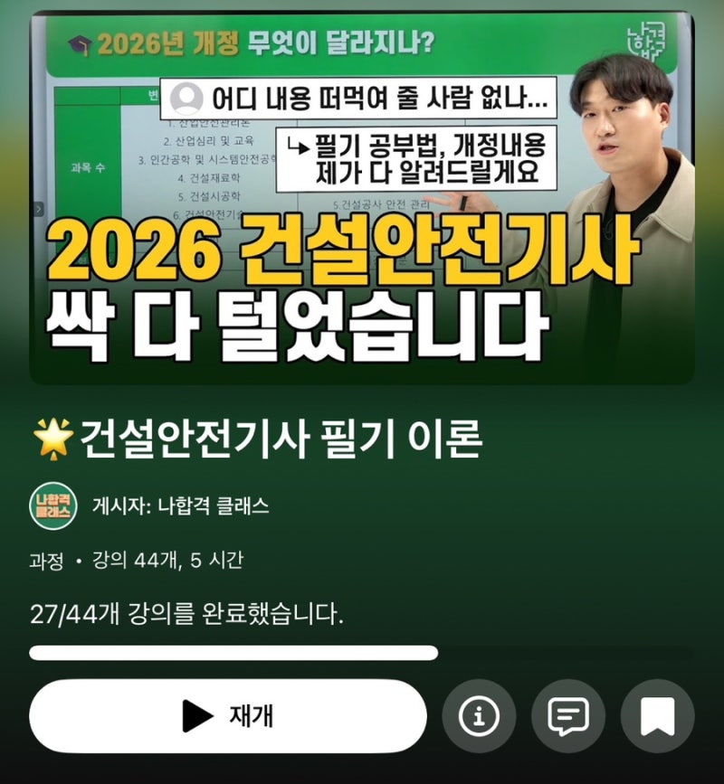 [3주 공부법] 2026년 2회차 건설안전기사 필기 합격후기(Feat.교재 없이)