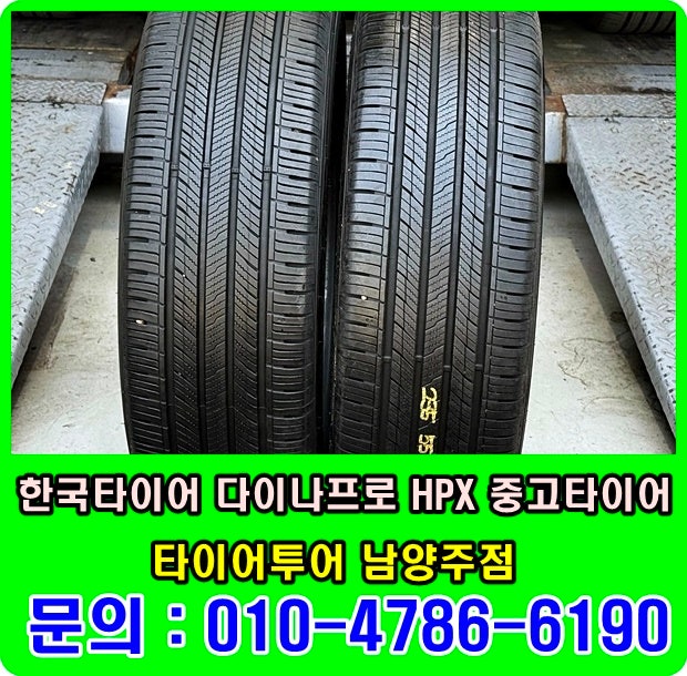 2355519 한국타이어 다이나프로 HPX 중고타이어 235 55 19 카니발KA4 올뉴쏘렌토