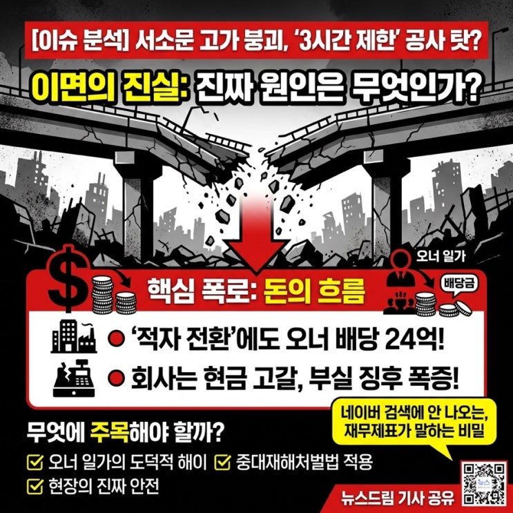 [공유] <b>서소문</b> 고가 <b>붕괴 사고</b>, '3시간 공사 시간'보다 더... 