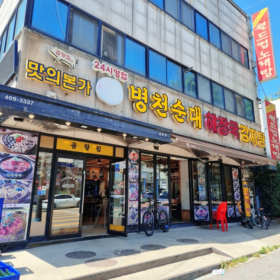 이가병천순대 사진 4