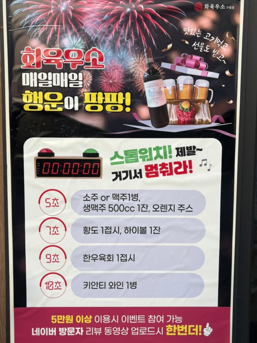화육우소 인천구월점 사진 3