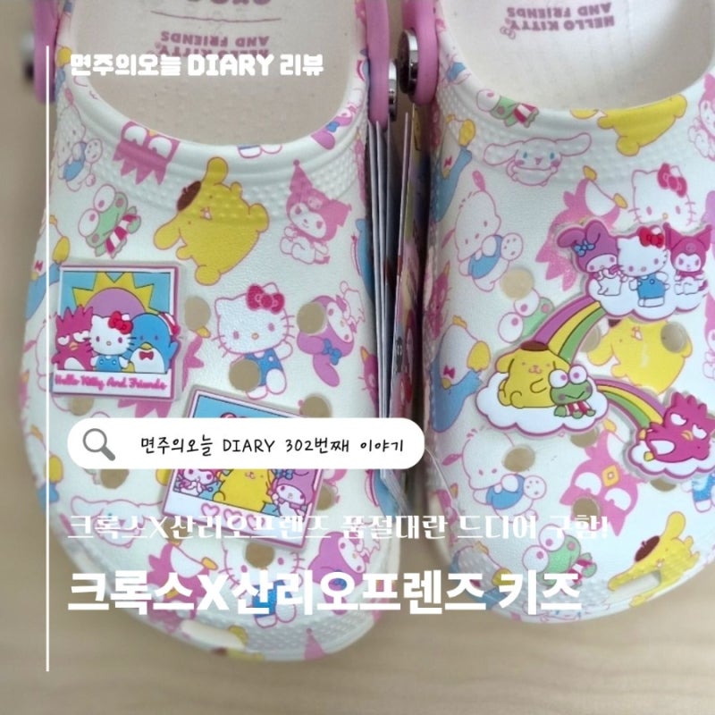 크록스 헬로키티 키즈 ! 산리오 앤 프렌즈 콜라보 클래식 클로그 솔직 리뷰 7세 실측 사이즈....