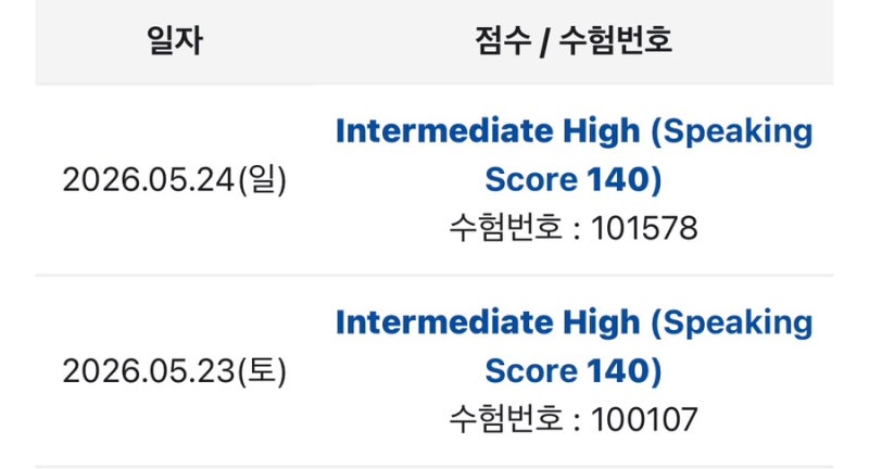 영어 못하는 사람이 토익스피킹 IH 받은 후기