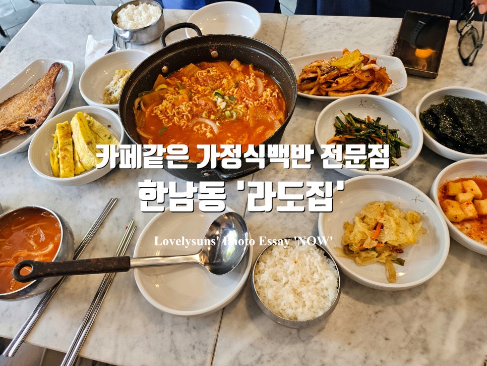 라도집 사진 1